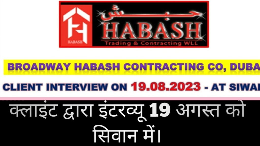 CLIENT INTERVEW ON 19 AUGUST AT SIWAN,BROADWAY HABASH CO.DUBAI CLIENT INTERVEW ON 19 AUGUST AT SIWAN,BROADWAY HABASH CO.DUBAI
