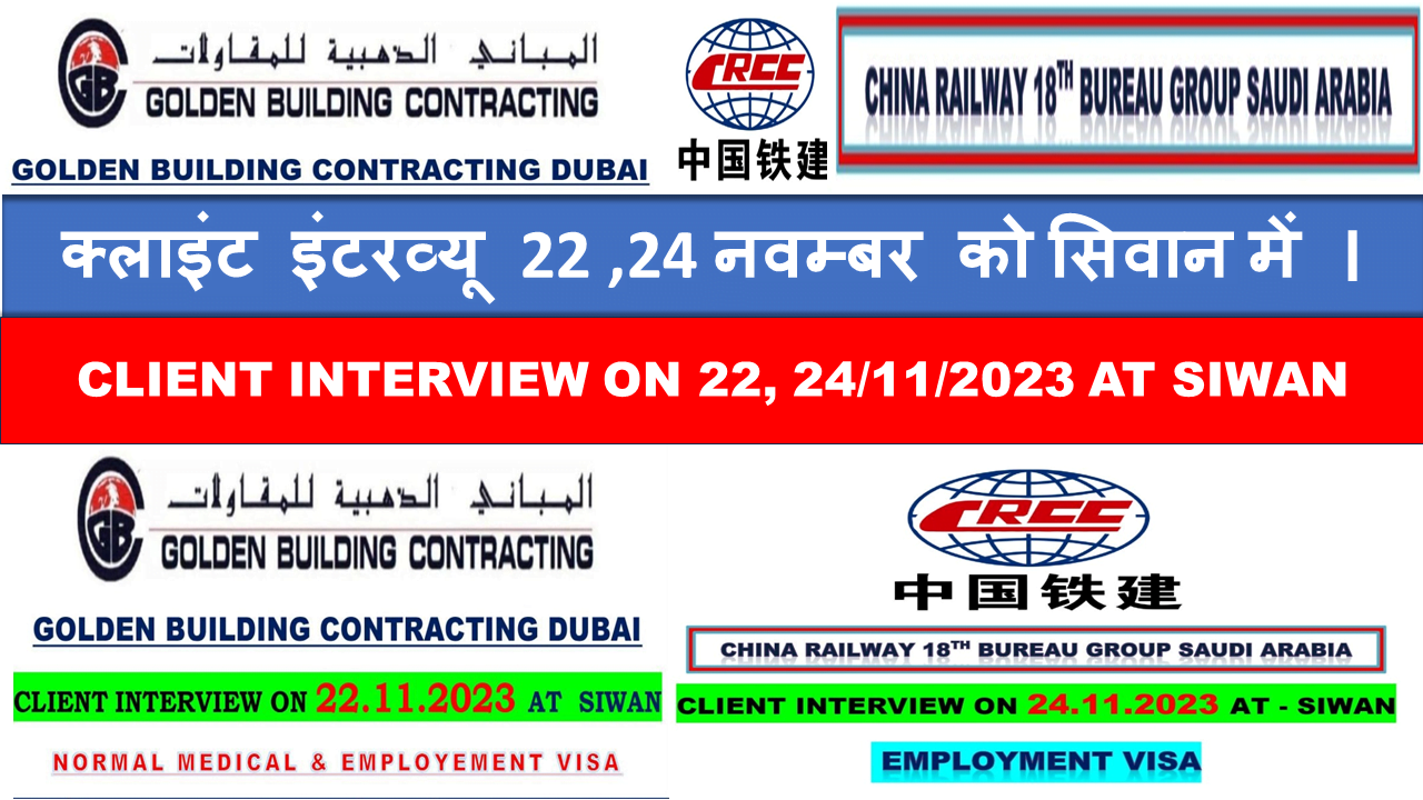 GOLDEN BUILDING CONTRACTING CO.& CHINA RAIL SAUDI ARABIA, CLIENT INTERVIEW 22,24 NOVEMBER AT SIWAN