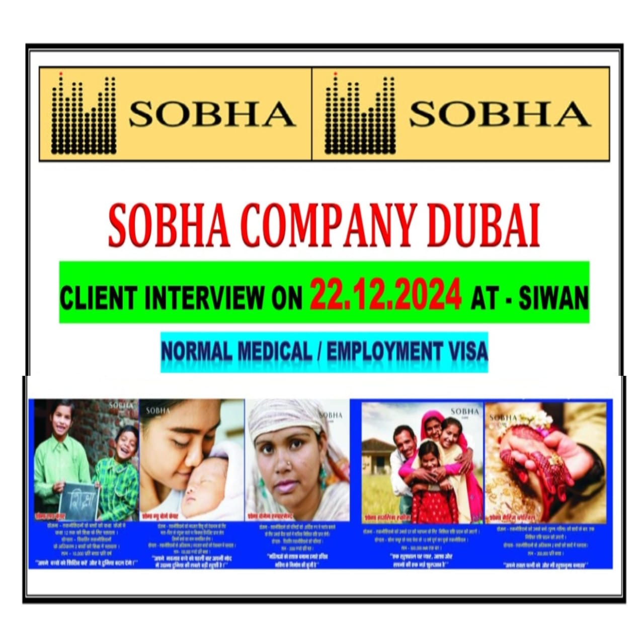 Exciting Job Opportunities in Dubai with Sobha Company: Client Interview in Siwan on 22nd December 2024 Exciting Job Opportunities in Dubai with Sobha Company: Client Interview in Siwan on 22nd December 2024