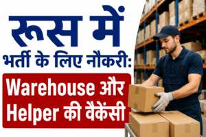 Essential Russia Jobs for Indians: Warehouse & Helper Roles Essential Russia Jobs for Indians: Warehouse & Helper Roles